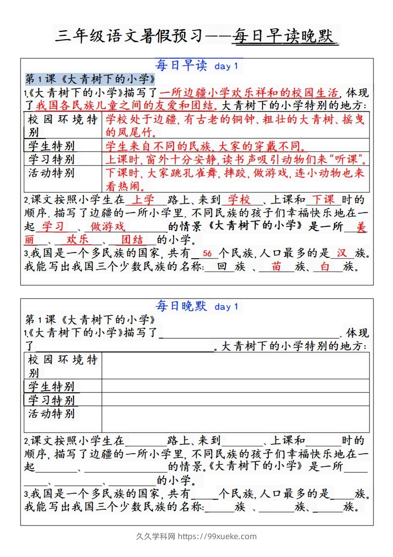 24秋三年级上册语文每日早读晚默-久久学科网