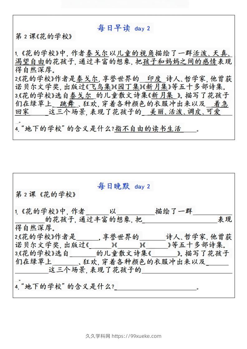 图片[2]-24秋三年级上册语文每日早读晚默-久久学科网