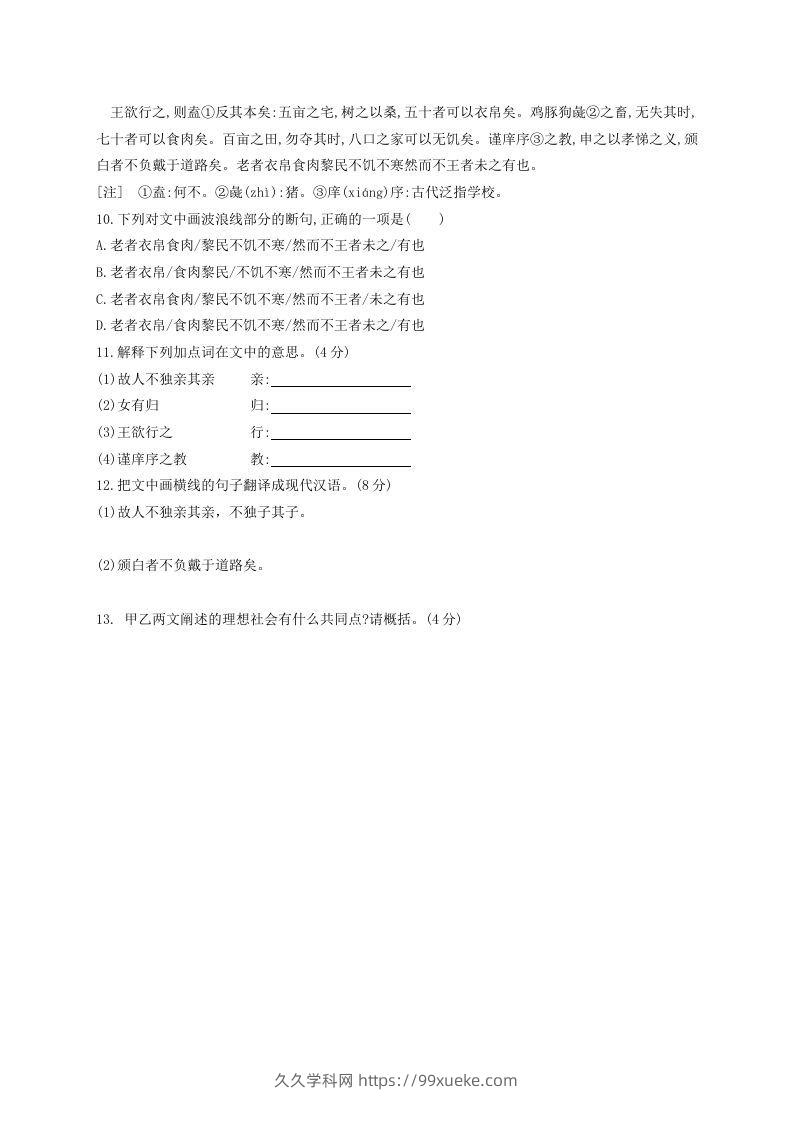 图片[3]-2022-2023学年统编版八年级语文下册第六单元检测试题及答案(Word版)-久久学科网