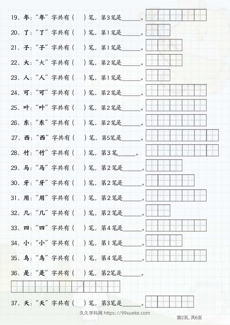 图片[2]-一年级语文上册笔画笔顺-久久学科网