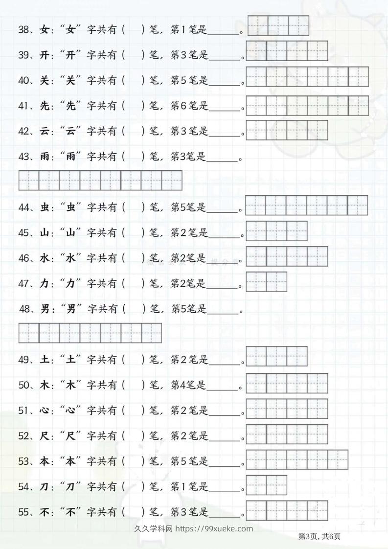 图片[3]-一年级语文上册笔画笔顺-久久学科网