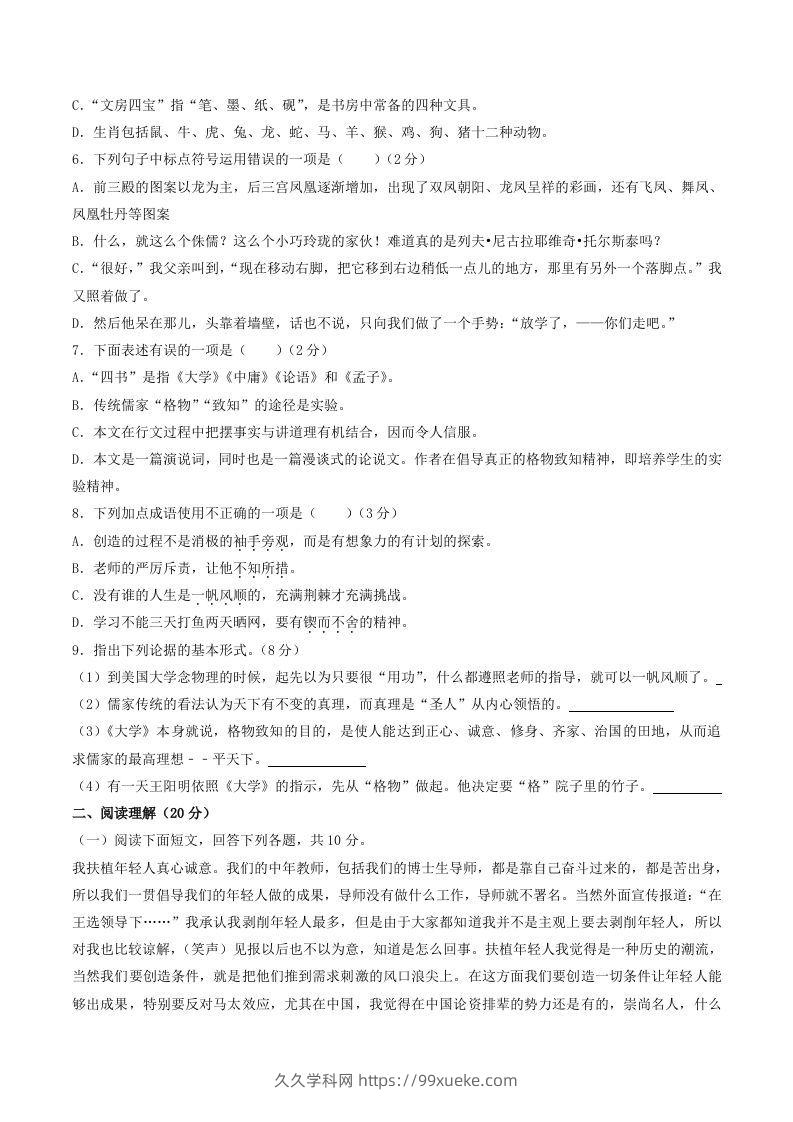 图片[2]-2022年部编版八年级语文下册第四单元测试卷及答案(Word版)-久久学科网