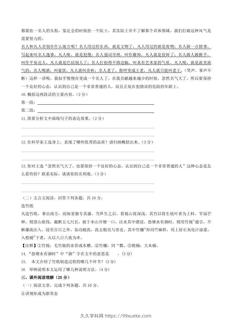 图片[3]-2022年部编版八年级语文下册第四单元测试卷及答案(Word版)-久久学科网