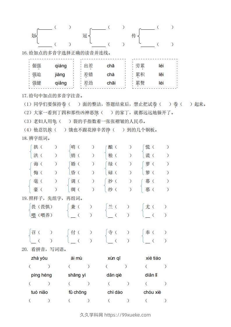 图片[3]-五上语文生字专项练习(1)-久久学科网