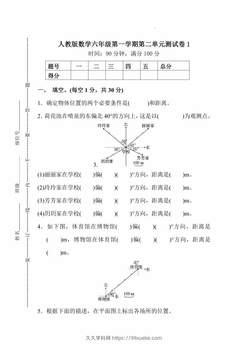 人教版数学六年级上册第二单元检测卷-久久学科网