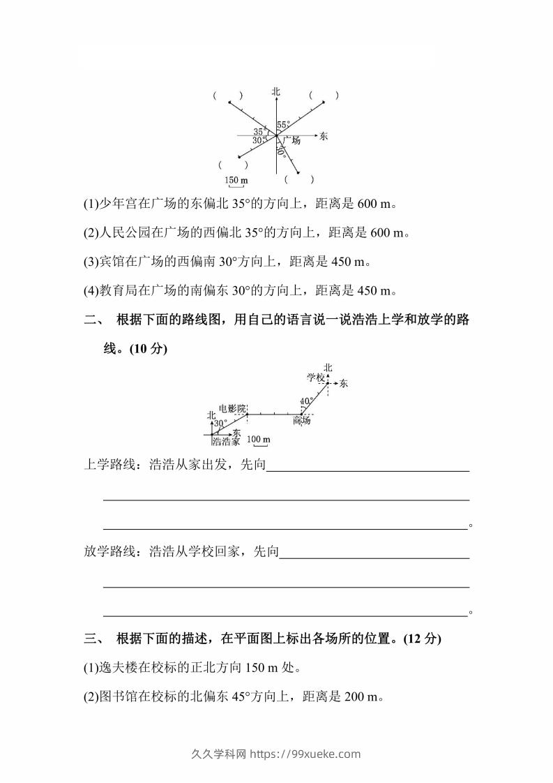 图片[2]-人教版数学六年级上册第二单元检测卷-久久学科网