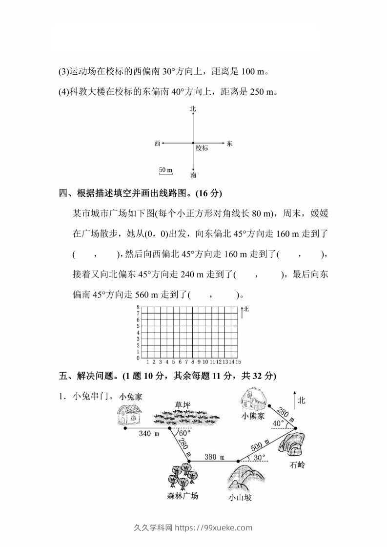 图片[3]-人教版数学六年级上册第二单元检测卷-久久学科网