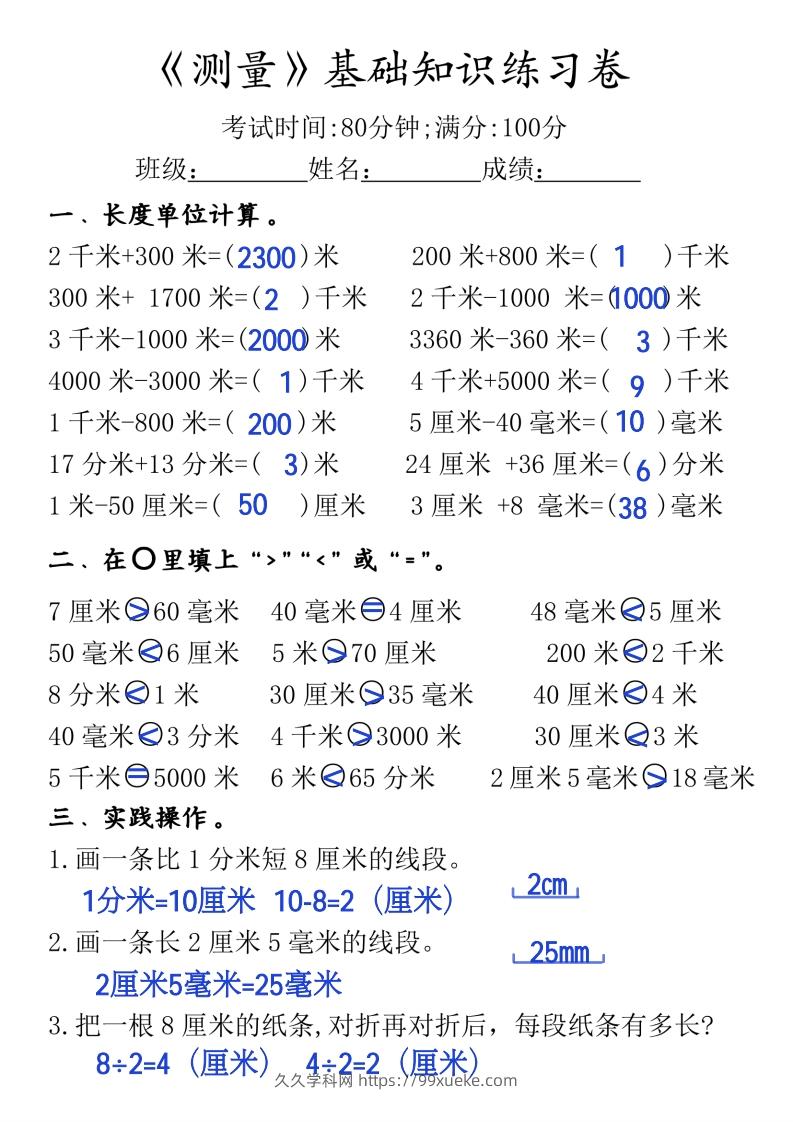 图片[2]-三年级上册《数学测量必背重点内容及练习》-久久学科网