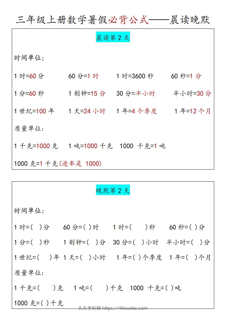 图片[2]-【三上】数学必背汇总-久久学科网