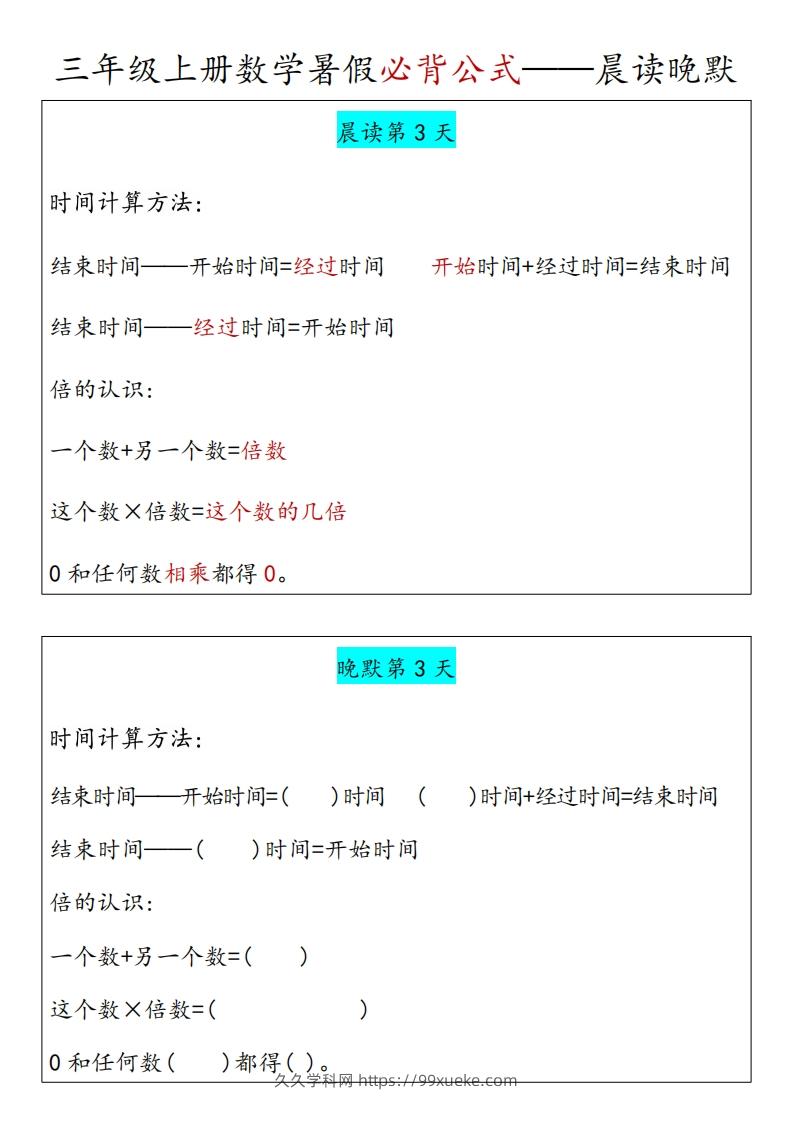 图片[3]-【三上】数学必背汇总-久久学科网