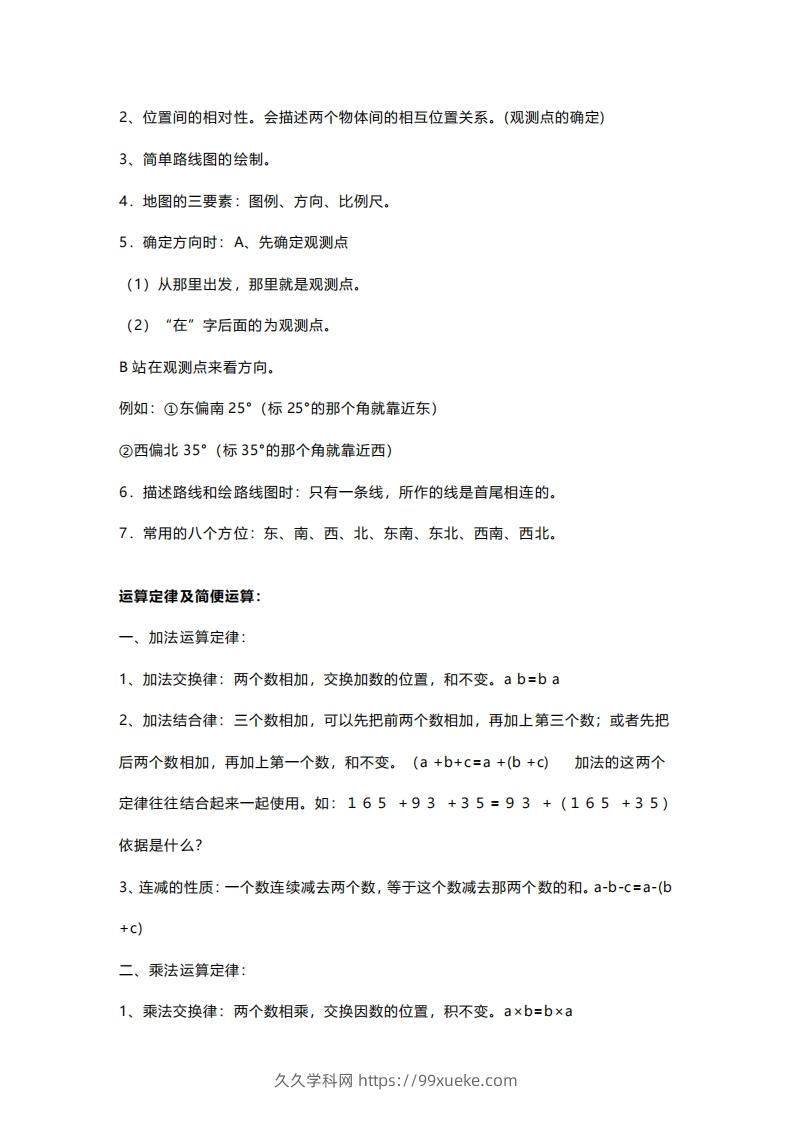 图片[2]-四年级上册数学必背公式大全(4)-久久学科网