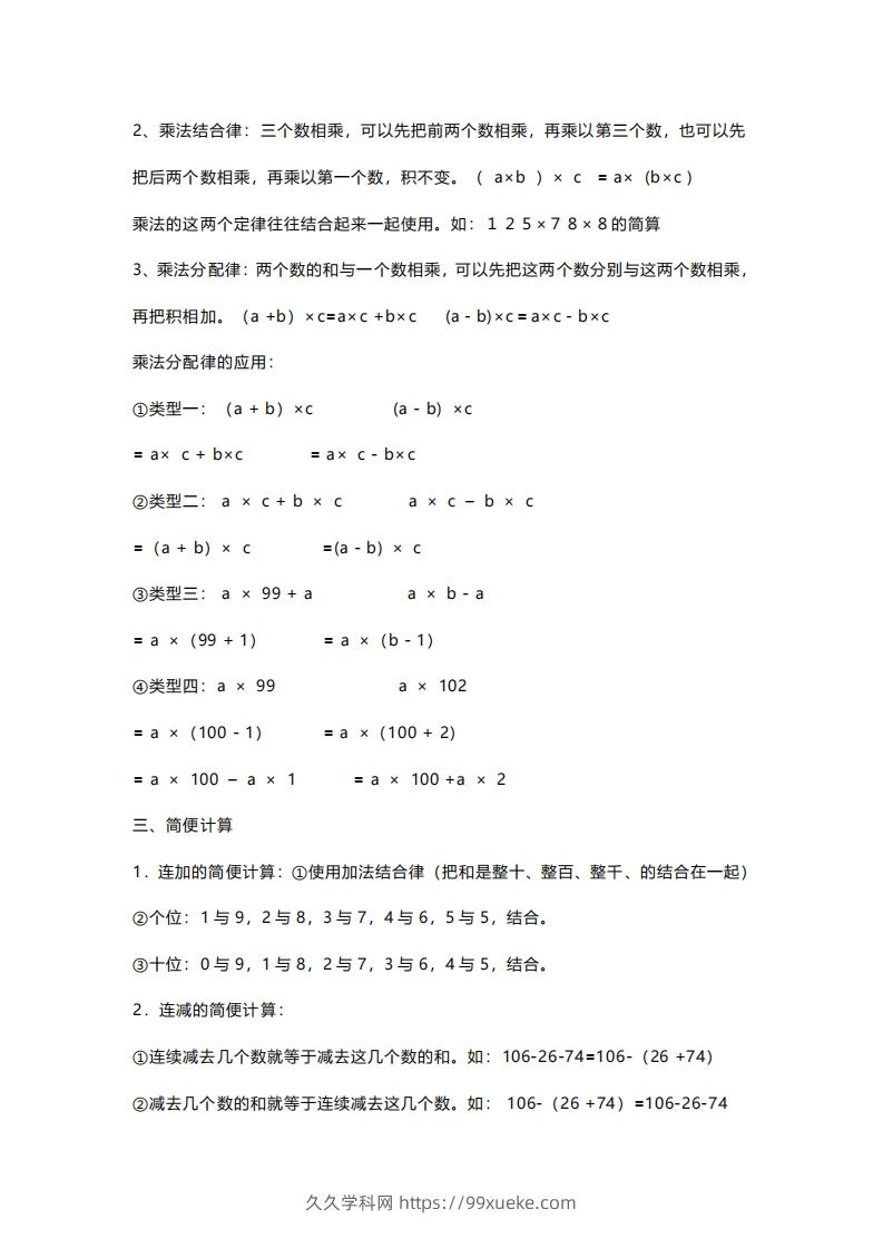 图片[3]-四年级上册数学必背公式大全(4)-久久学科网