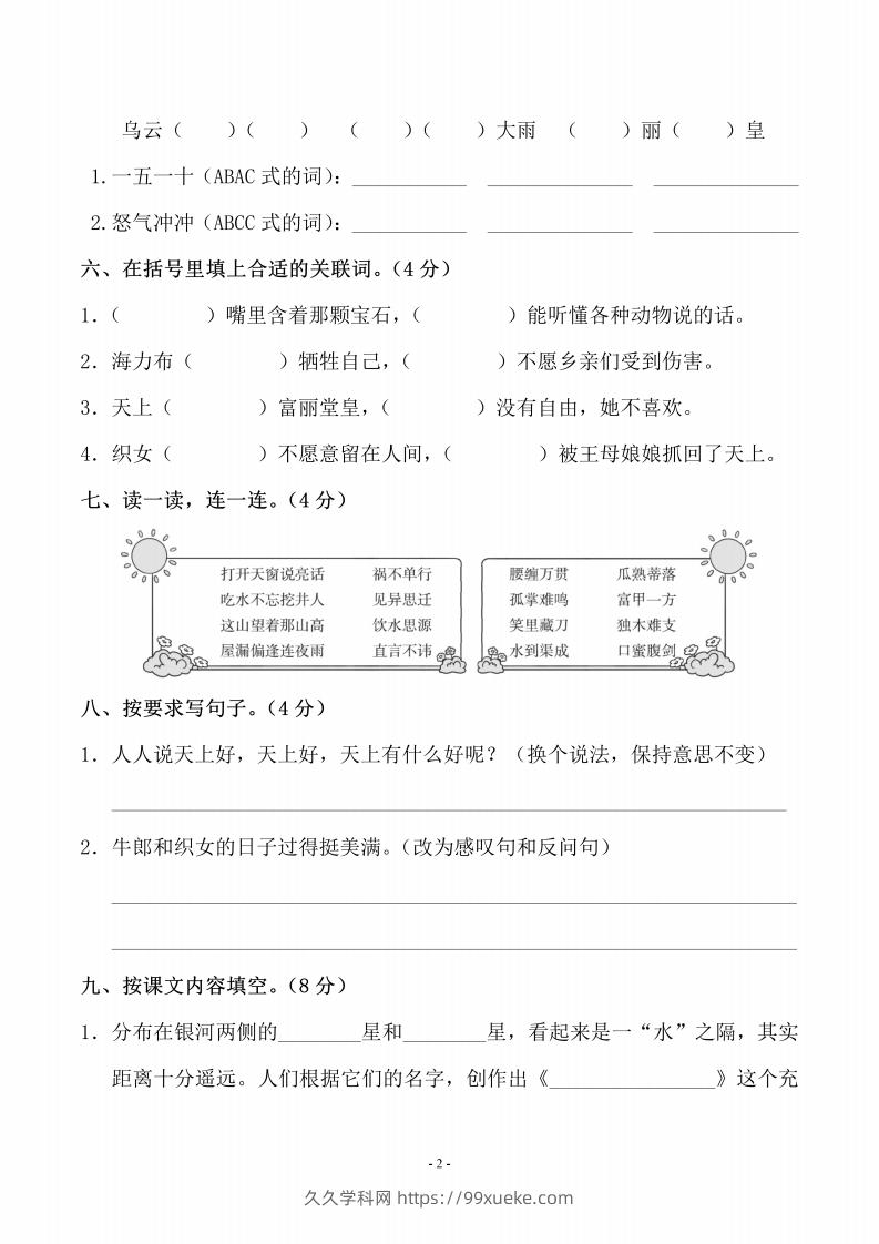 图片[2]-五上语文第三单元测试卷（二）-久久学科网