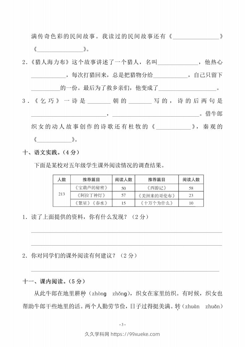 图片[3]-五上语文第三单元测试卷（二）-久久学科网