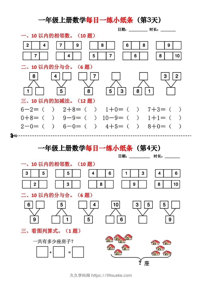 图片[2]-一年级数学上册每日一练小纸条(2)-久久学科网