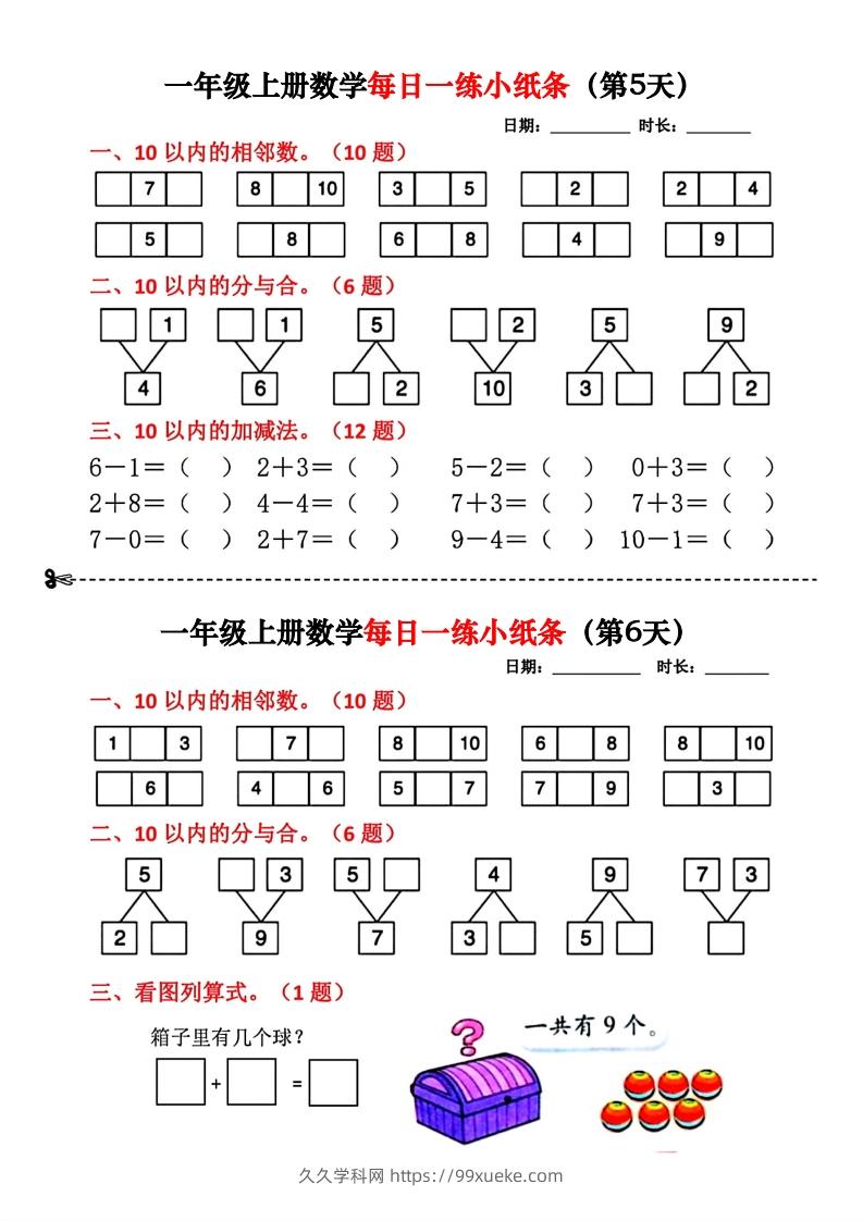 图片[3]-一年级数学上册每日一练小纸条(2)-久久学科网