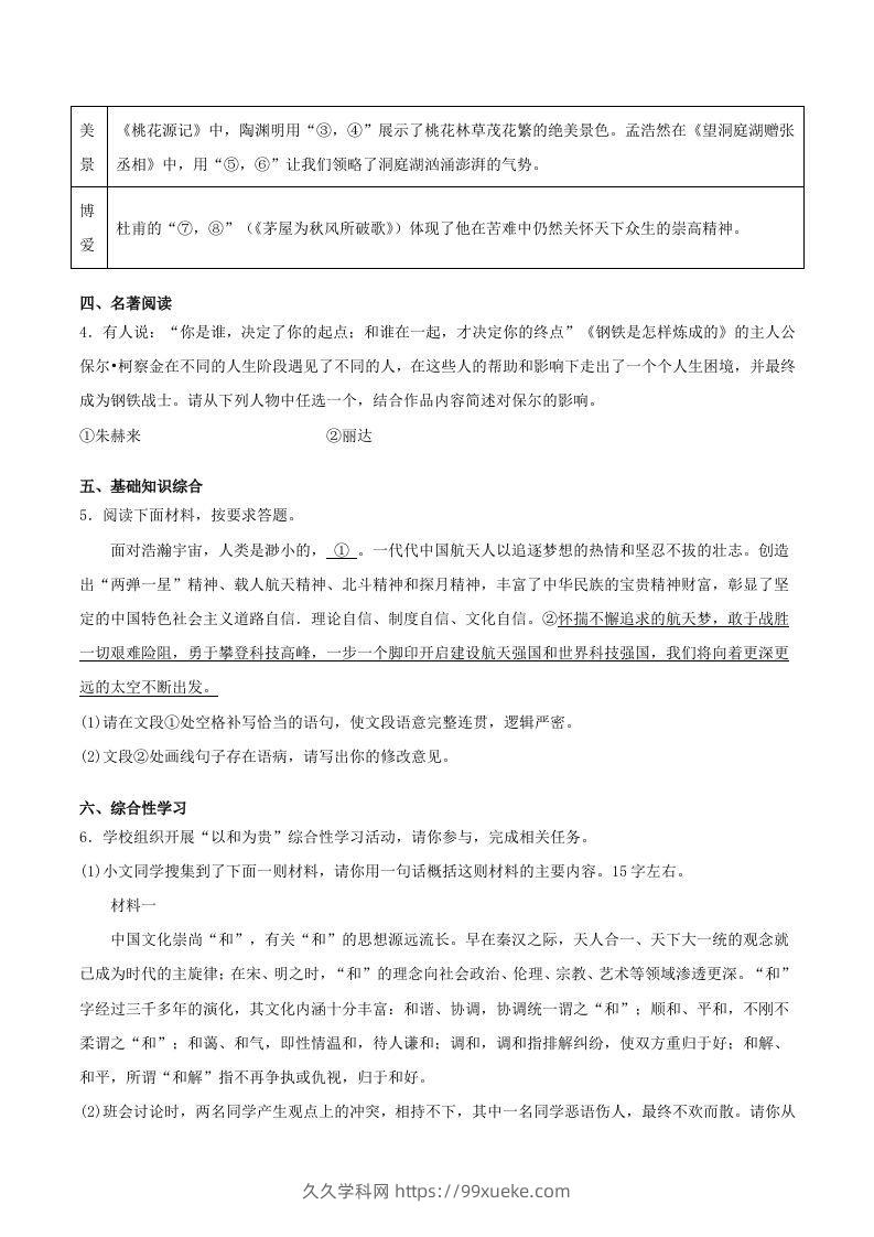 图片[2]-2022-2023学年河南省洛阳市嵩县八年级下学期期末语文试题及答案(Word版)-久久学科网