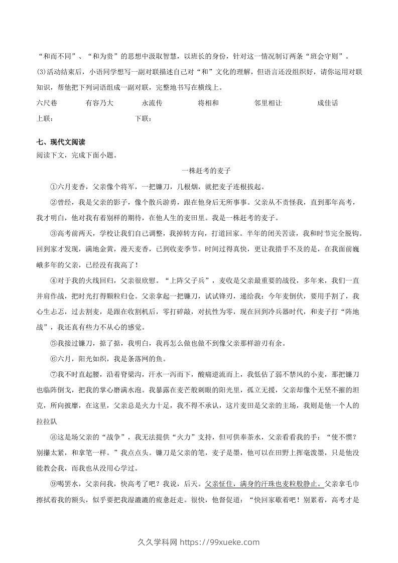 图片[3]-2022-2023学年河南省洛阳市嵩县八年级下学期期末语文试题及答案(Word版)-久久学科网