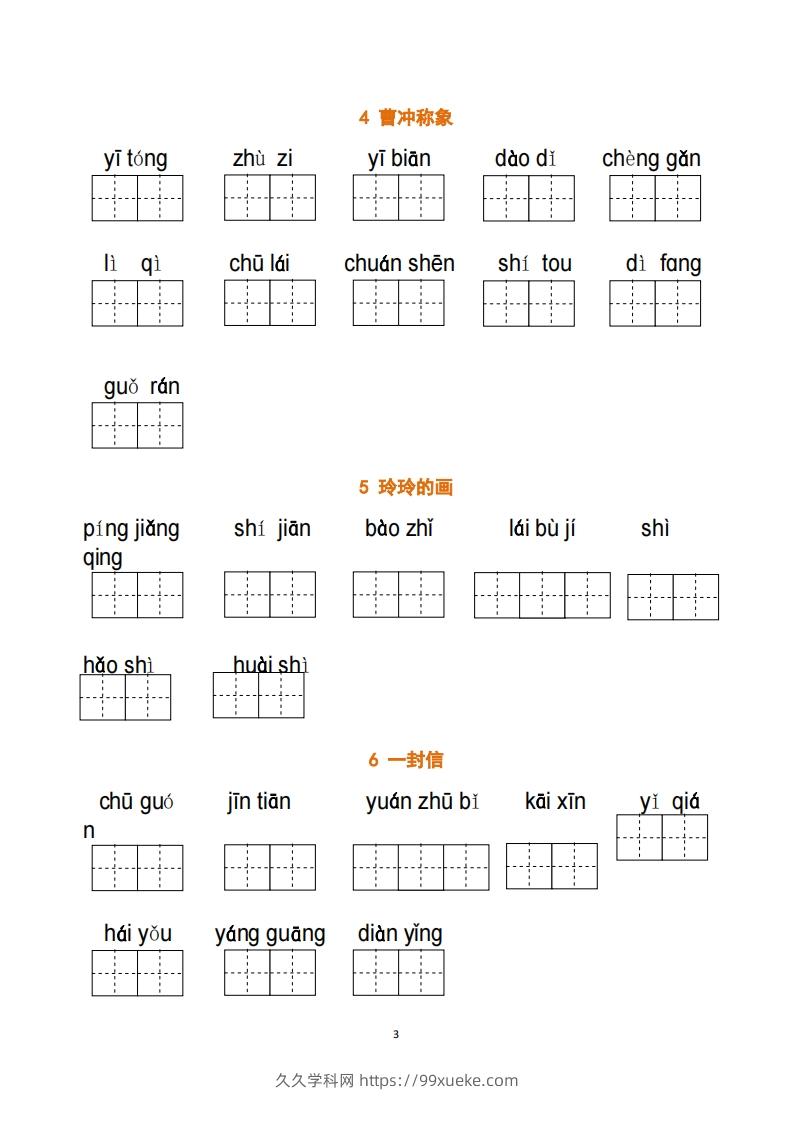 图片[3]-二上语文：看拼音写词语-久久学科网