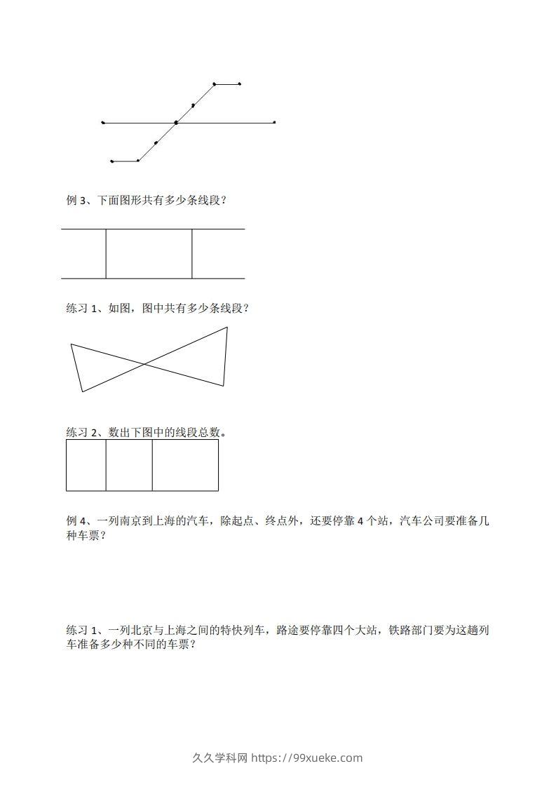 图片[2]-二年级数学上册数线段专项练习-久久学科网