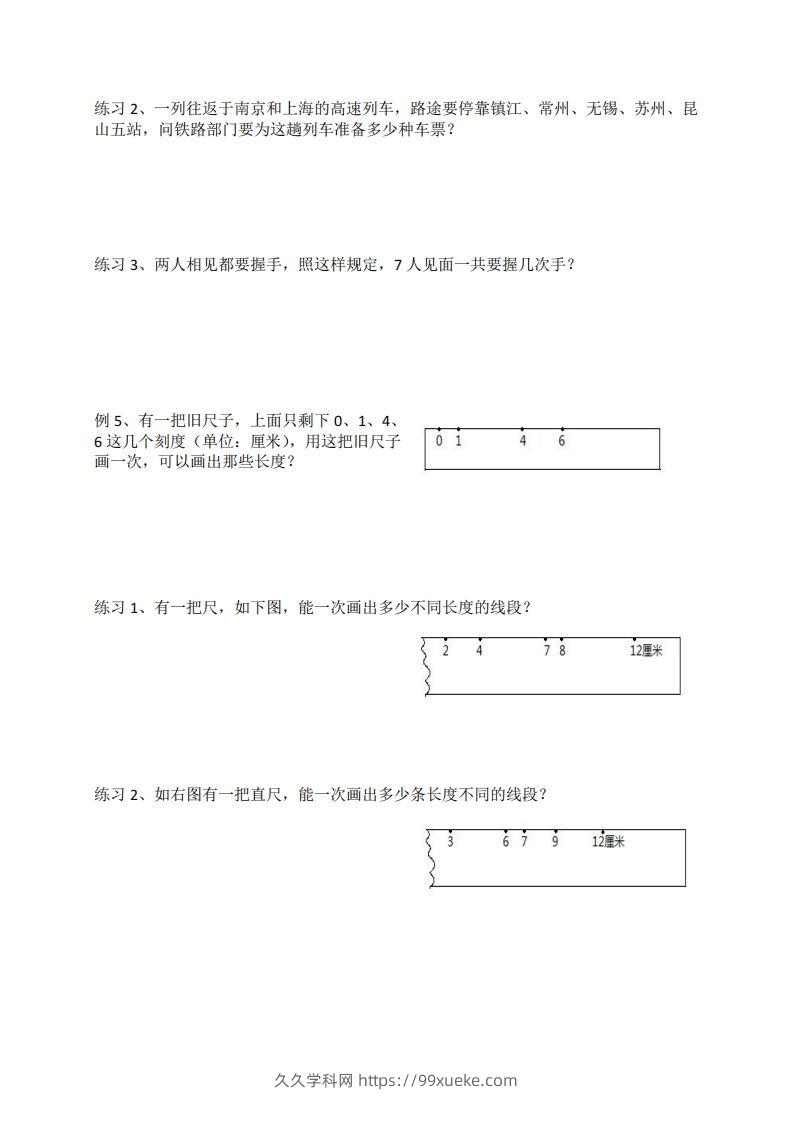 图片[3]-二年级数学上册数线段专项练习-久久学科网