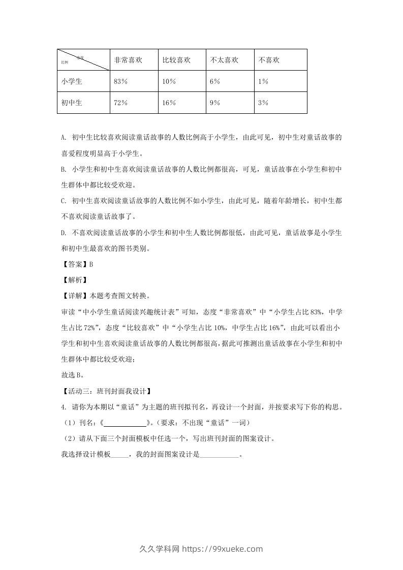 图片[3]-2023-2024学年江苏南京栖霞区七年级上册语文期末试卷及答案(Word版)-久久学科网