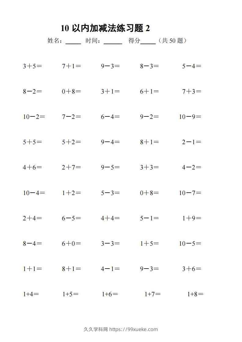 图片[2]-一上数学【10以内加减法练习6套+10以内加减混合练习2套】-久久学科网