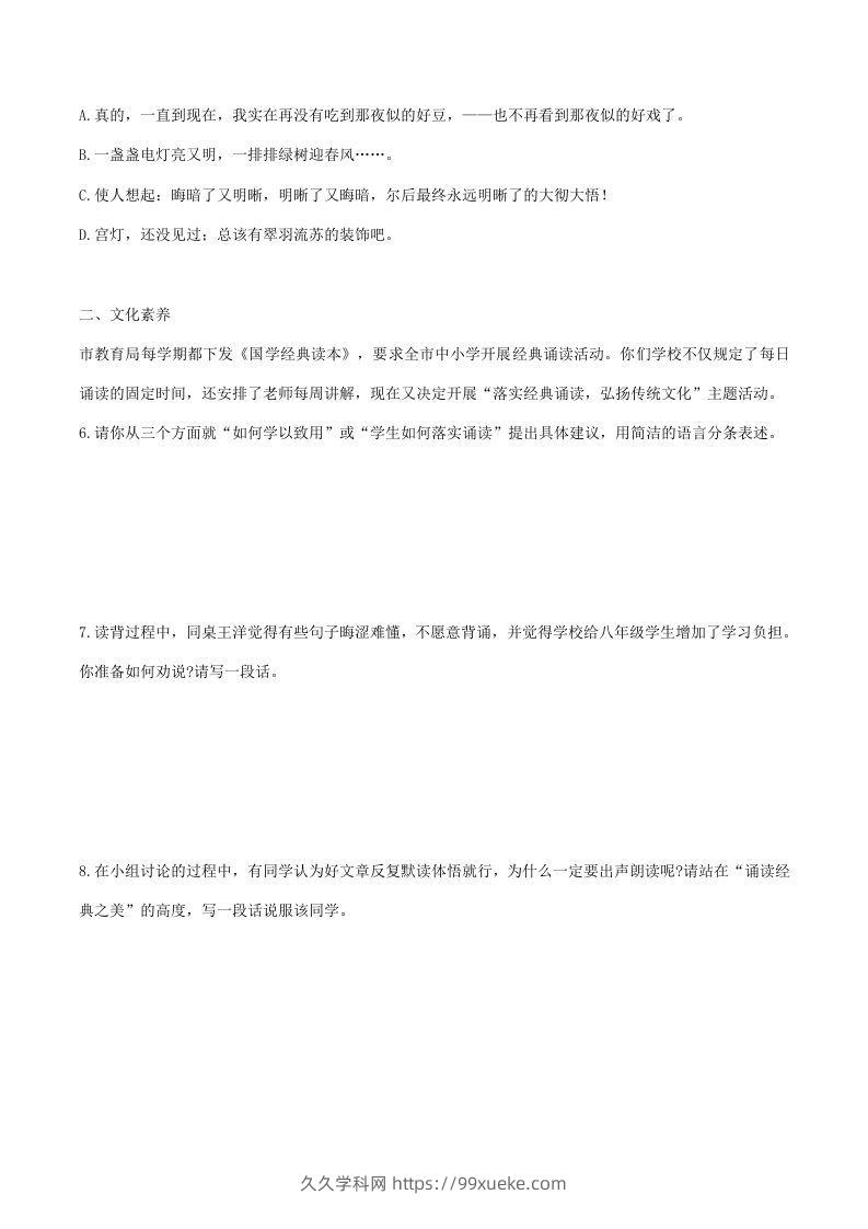 图片[2]-2022-2023学年部编版八年级语文下册第一单元综合测试题及答案(Word版)-久久学科网