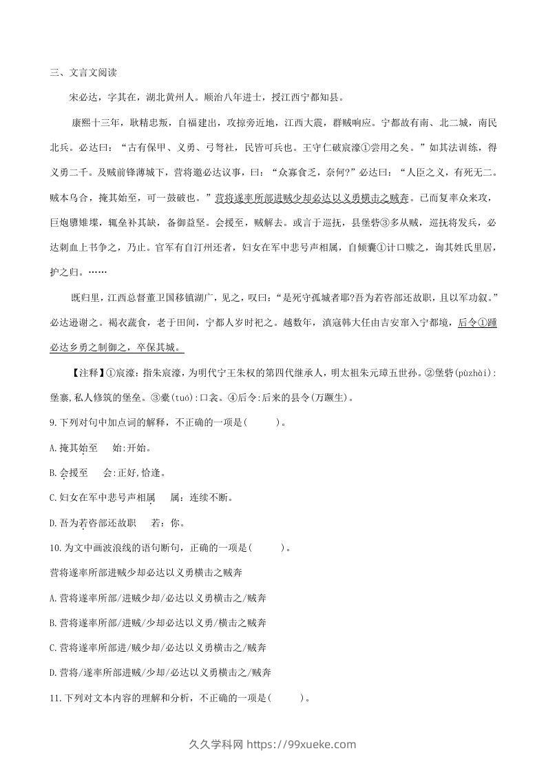 图片[3]-2022-2023学年部编版八年级语文下册第一单元综合测试题及答案(Word版)-久久学科网