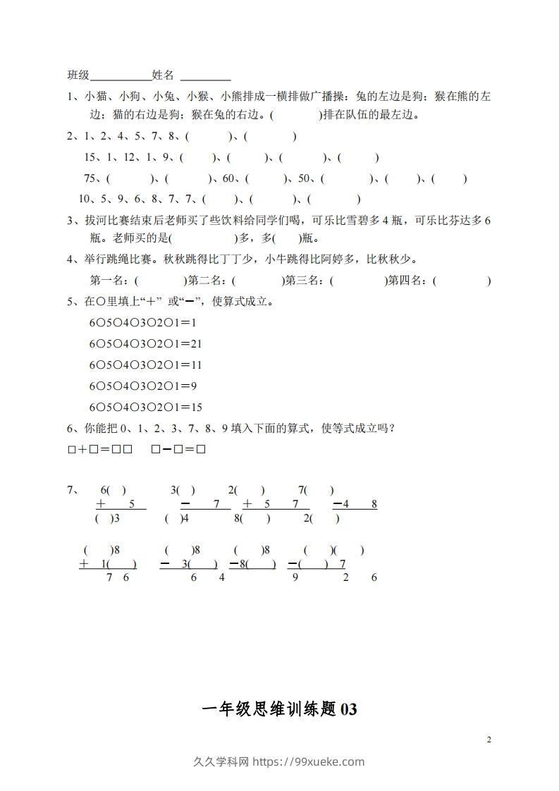 图片[2]-小学一年级上册数学思维训练题13套-久久学科网