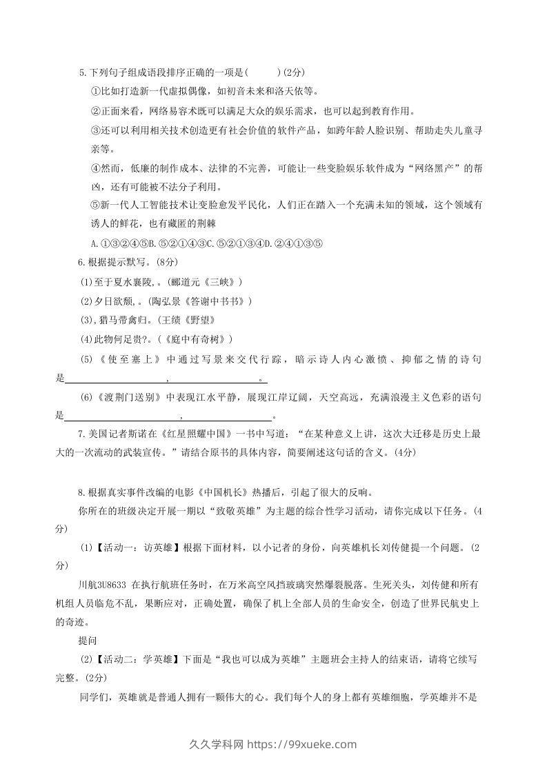 图片[2]-2020-2021学年河南省新乡市卫辉市八年级上学期期中语文试题及答案(Word版)-久久学科网