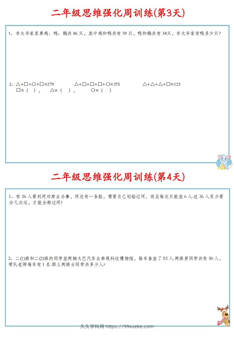 图片[3]-【二上数学】思维强化周训练-久久学科网