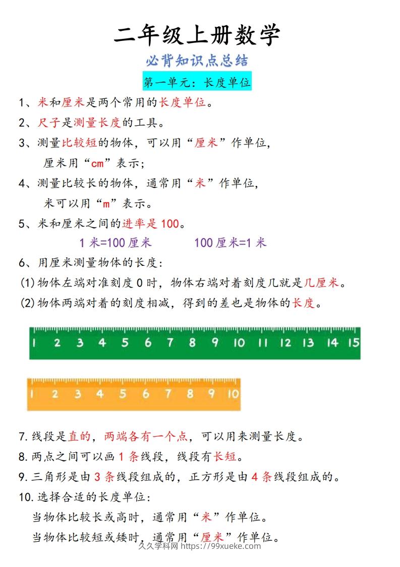 图片[3]-【二上】数学必背汇总-久久学科网