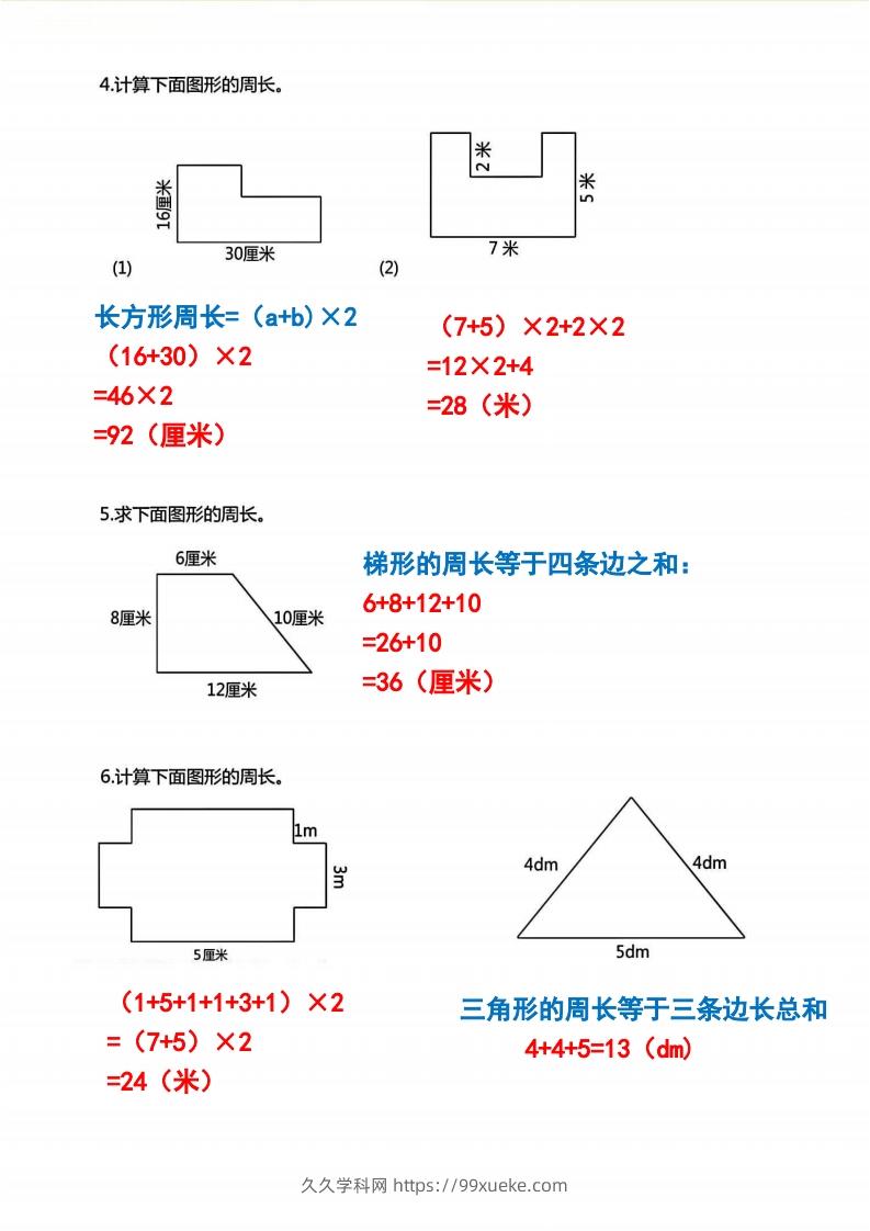 图片[2]-三年级上册数学《求图形周长》专项练习2-久久学科网