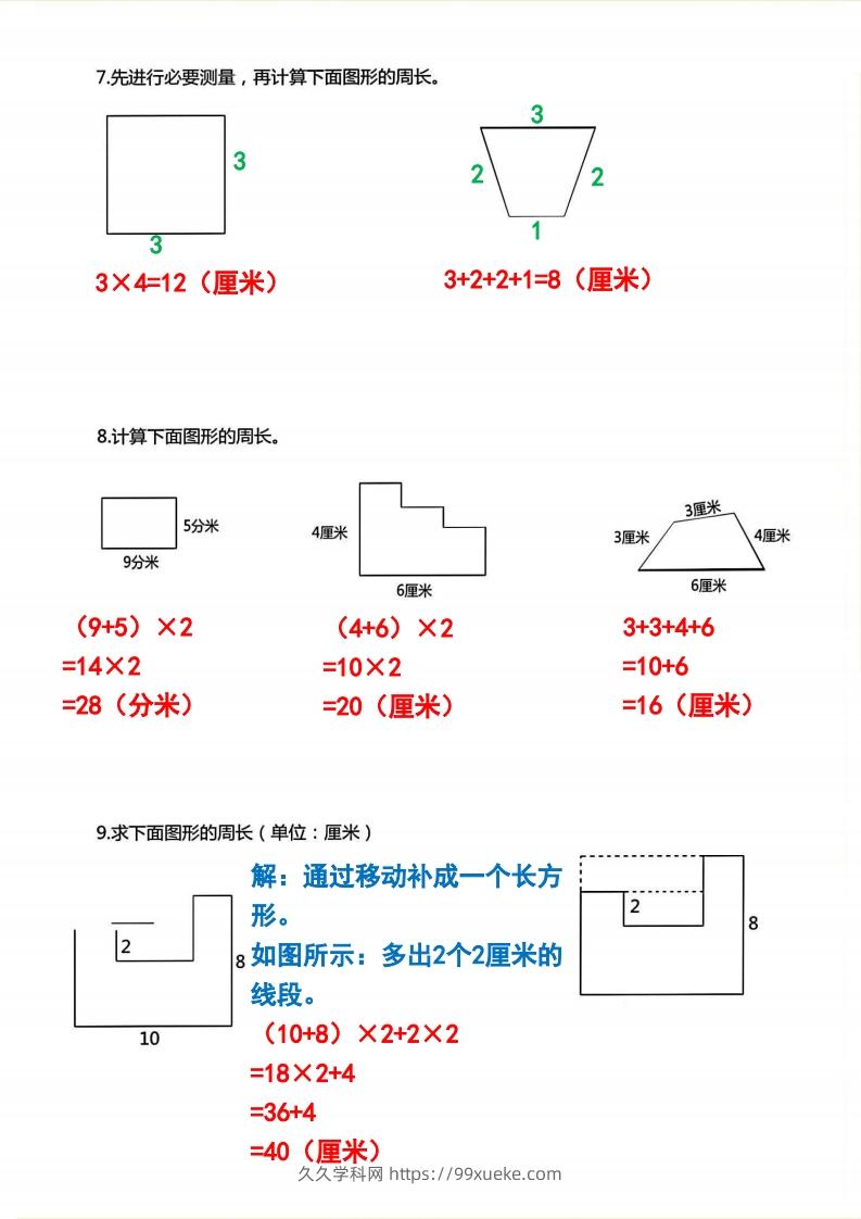 图片[3]-三年级上册数学《求图形周长》专项练习2-久久学科网