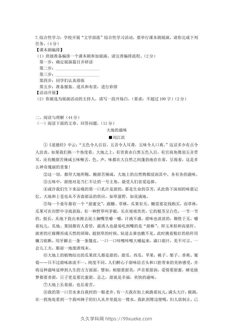 图片[2]-2023-2024学年八年级语文上册第三单元综合检测试题及答案(Word版)-久久学科网