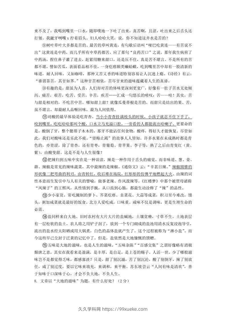 图片[3]-2023-2024学年八年级语文上册第三单元综合检测试题及答案(Word版)-久久学科网