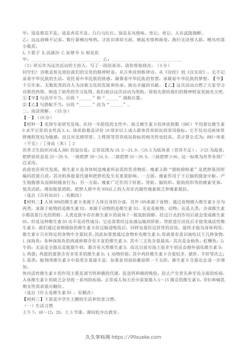 图片[2]-2022-2023学年安徽省合肥市瑶海区八年级下学期期中语文试题及答案(Word版)-久久学科网