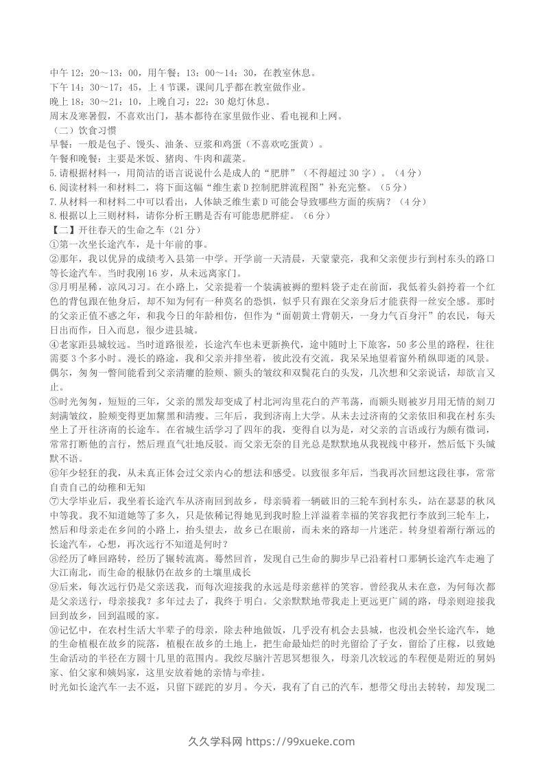 图片[3]-2022-2023学年安徽省合肥市瑶海区八年级下学期期中语文试题及答案(Word版)-久久学科网