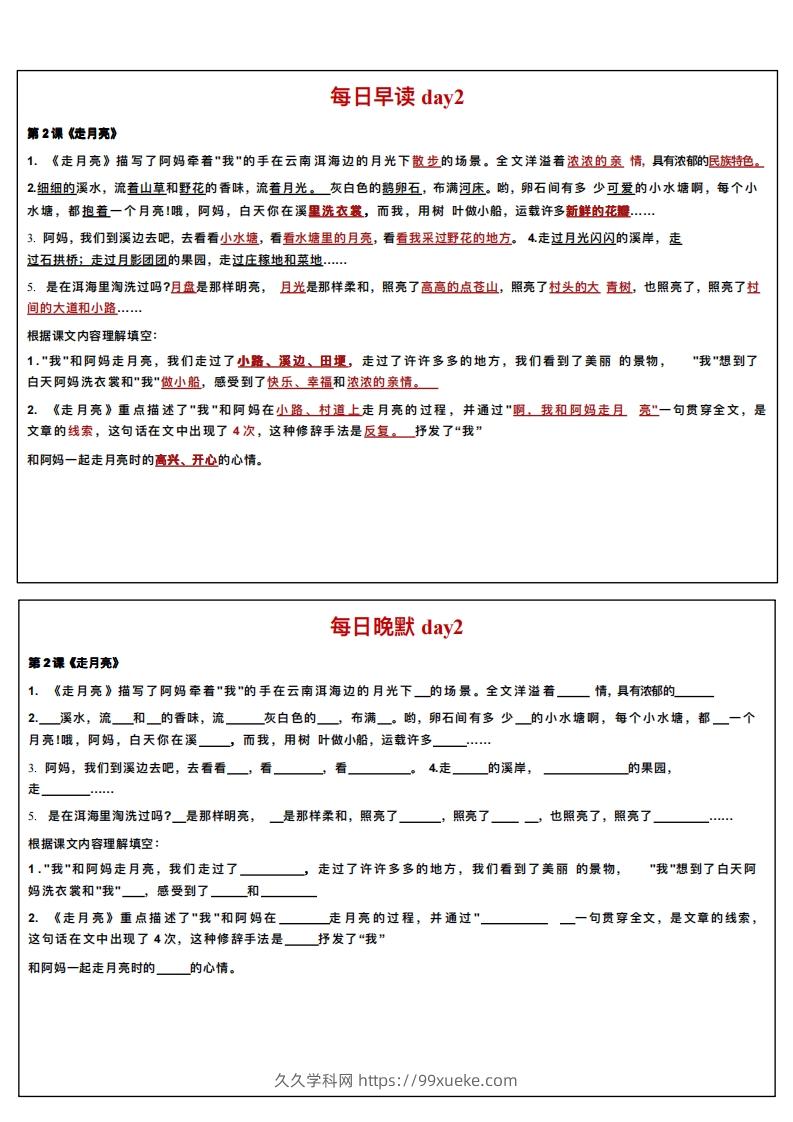 图片[2]-24秋四年级上册语文每日早读晚默-久久学科网