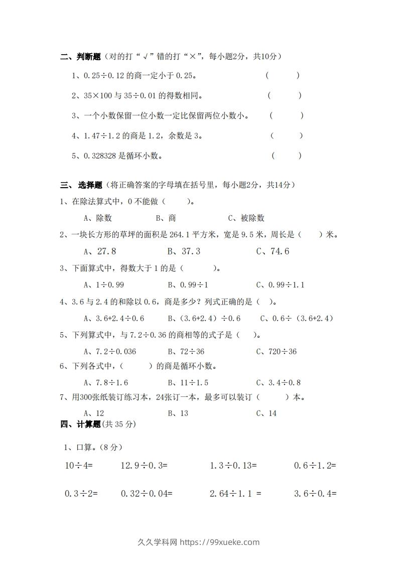 图片[2]-北师大数学五年级上册第一次月考试卷-久久学科网