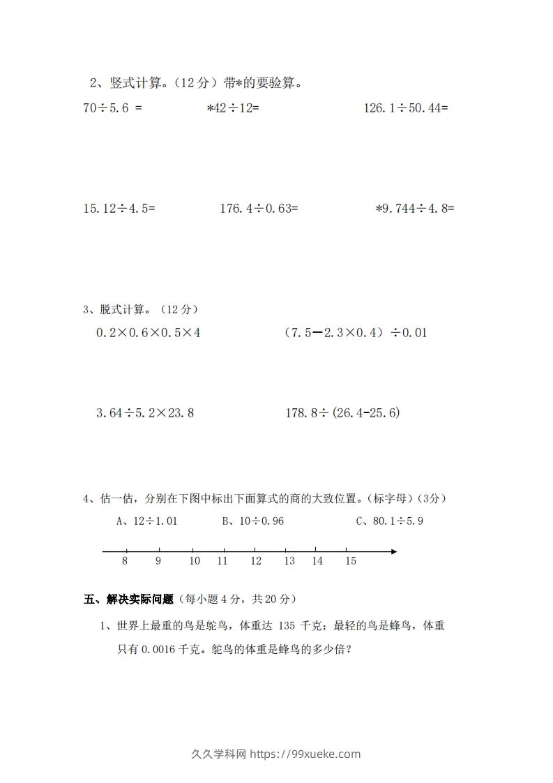 图片[3]-北师大数学五年级上册第一次月考试卷-久久学科网