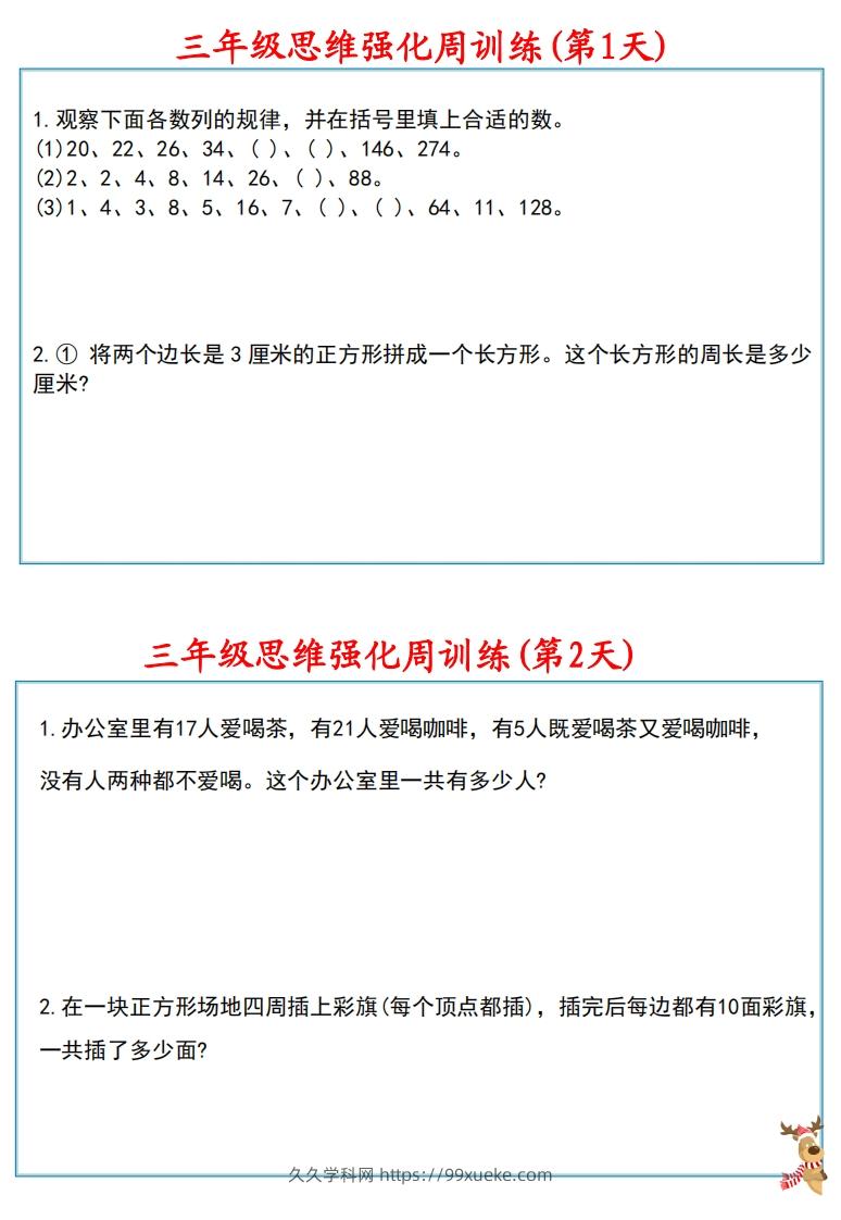 图片[2]-【三上数学】思维强化周训练-久久学科网