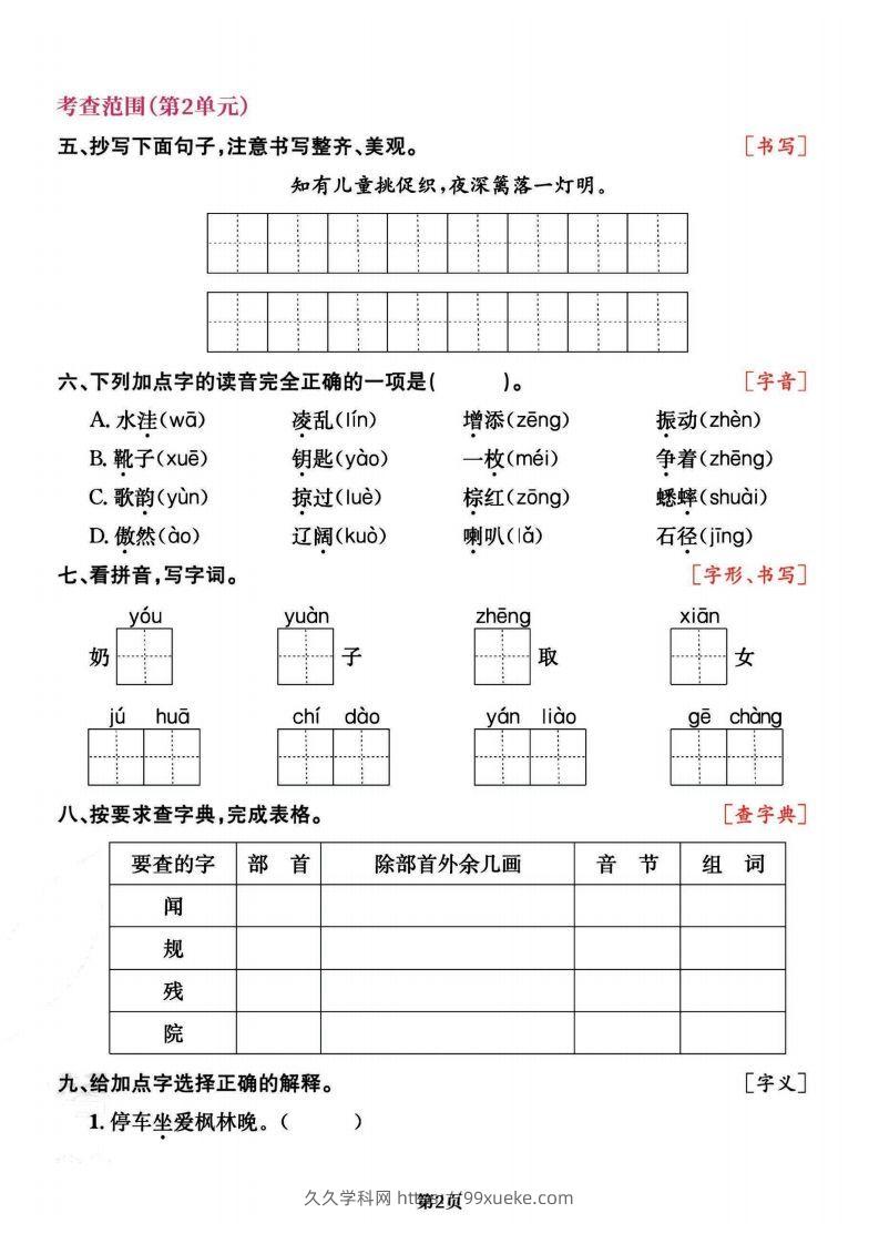 图片[2]-三上语文专项复习《字词》1~4单元-久久学科网