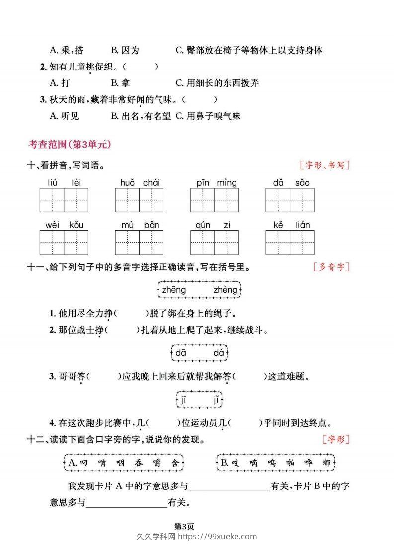 图片[3]-三上语文专项复习《字词》1~4单元-久久学科网