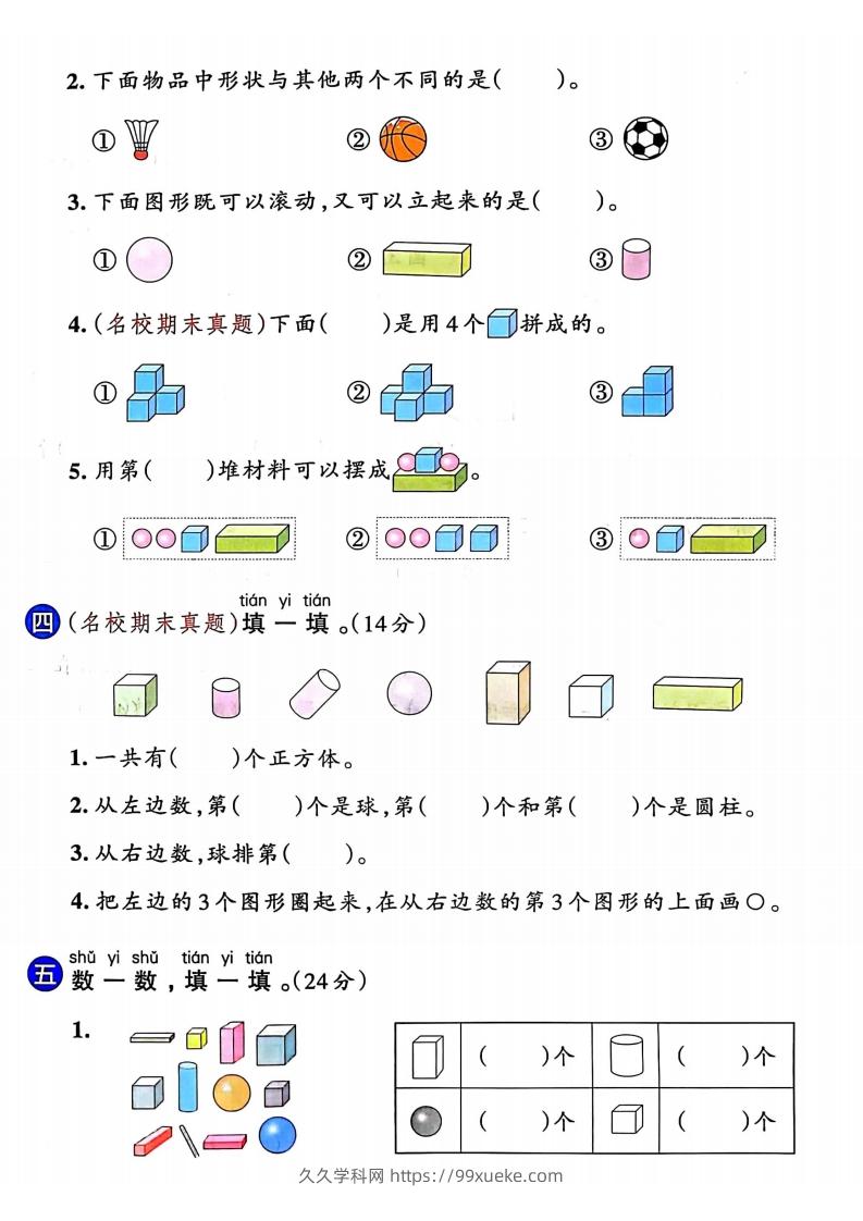 图片[2]-24年一年级上册数学第三单元检测卷-久久学科网