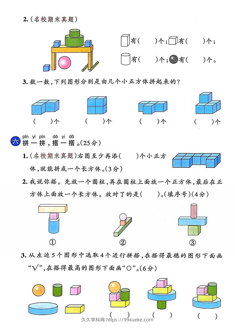 图片[3]-24年一年级上册数学第三单元检测卷-久久学科网