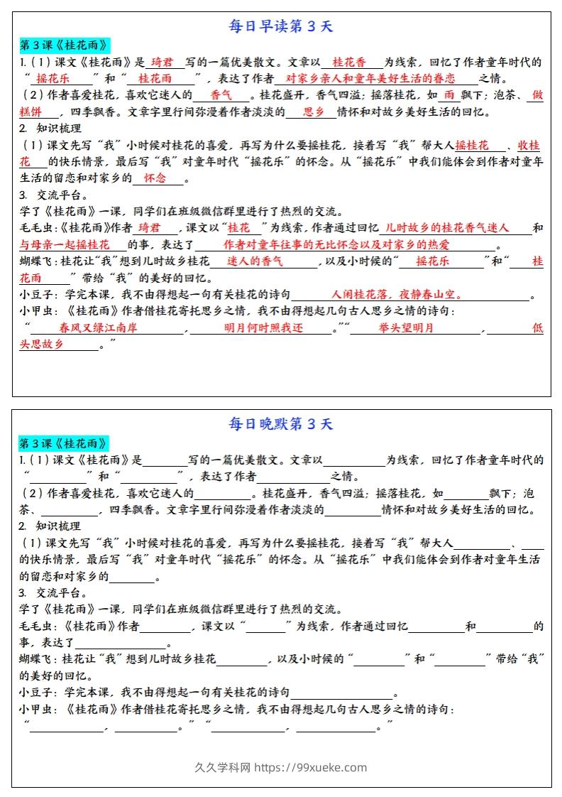 图片[3]-24秋五年级上册语文每日早读晚默-久久学科网