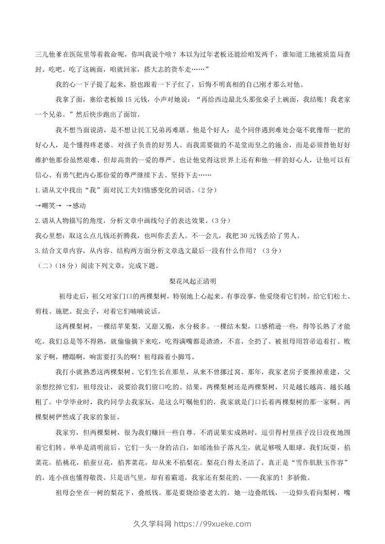 图片[2]-2022-2023学年四川省泸州市龙马潭区八年级上学期期中语文试题及答案(Word版)-久久学科网