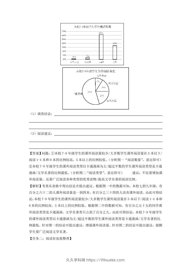 图片[3]-2023-2024学年江苏南京七年级上册语文期末试卷及答案A卷(Word版)-久久学科网